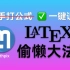 截图拍照识别LaTeX公式!｜Mathpix使用体验分享