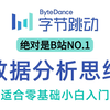 数据分析师最常用的数据分析思维 | 数据分析师必备必看必学的教程！（全程干货