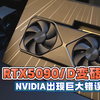 新买的RTX5090没两天就变砖了