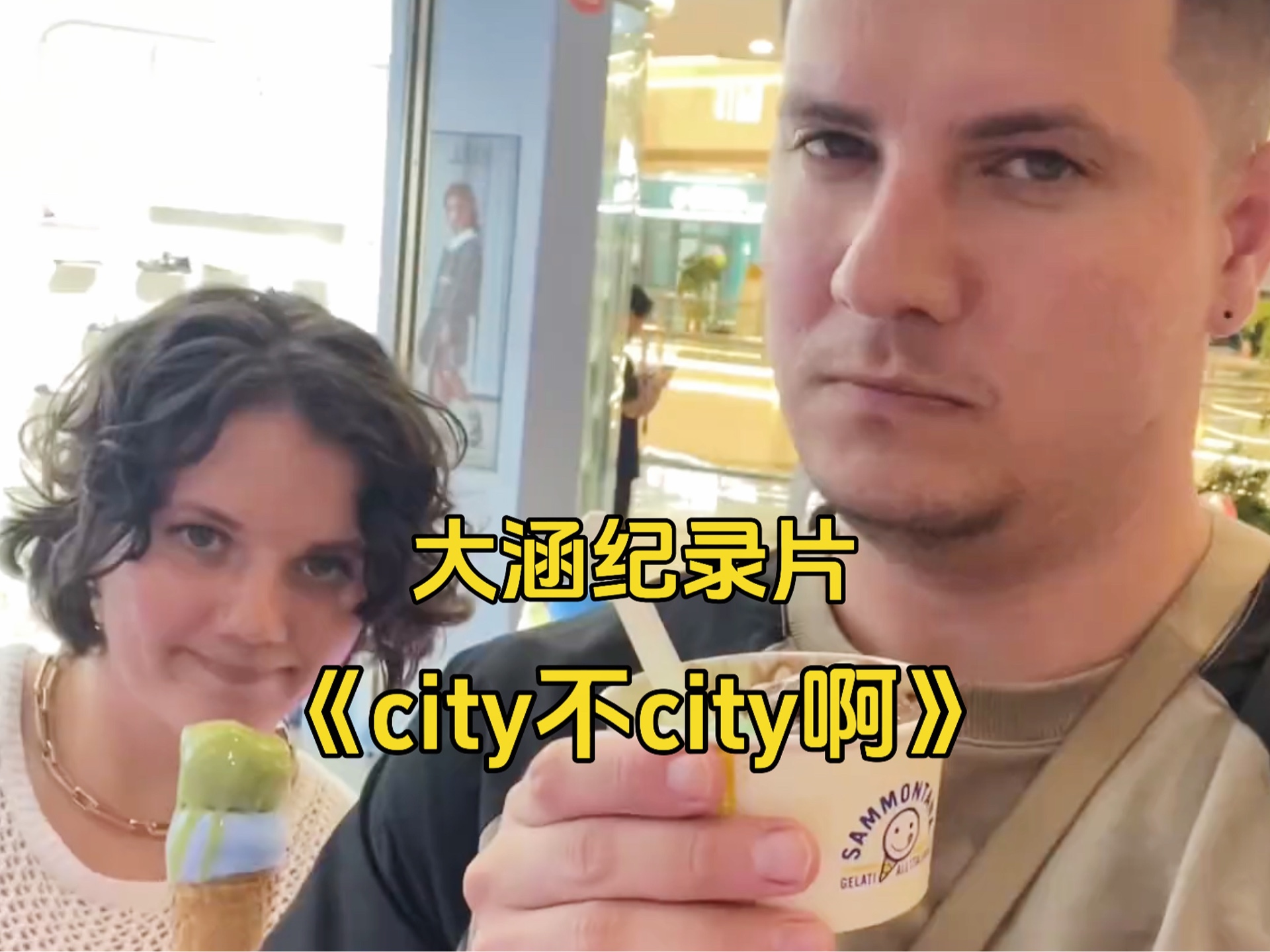 大型纪录片《city不city啊》哔哩哔哩bilibili