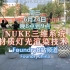 【中文直播】NUKE 三维系统中的材质灯光渲染技术-Part1