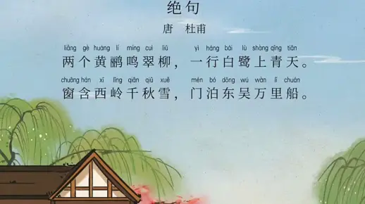 《绝句》杜甫：春日景明诗意浓，杜子美诗传千古！