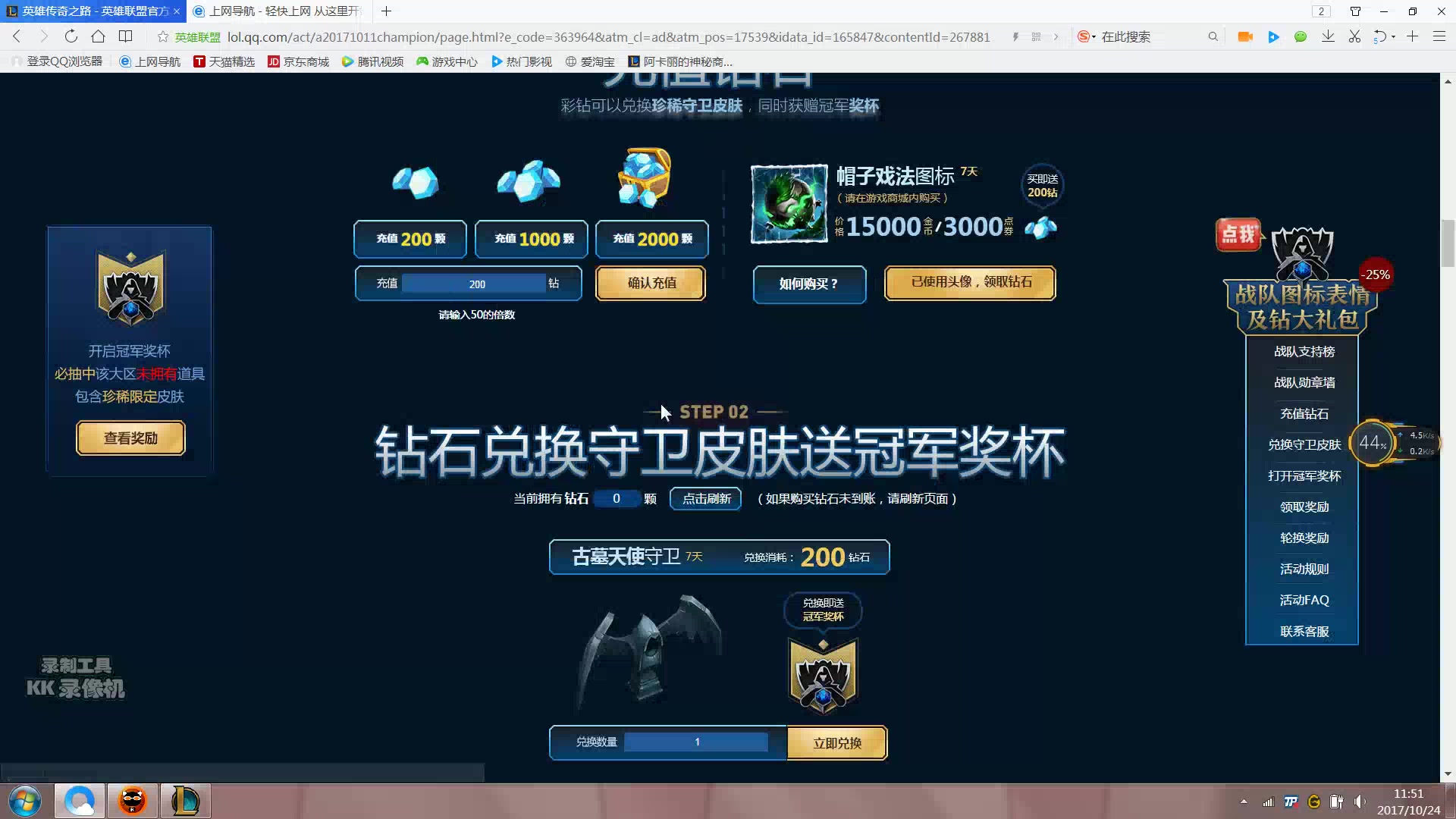英雄联盟新活动200钻石能抽到什么1024