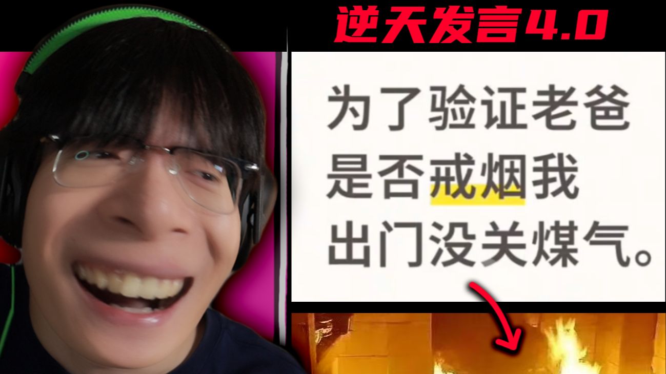【Reaction】草履虫的逆天发言4.0