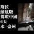 广州出发｜1人自驾特斯拉环中国挑战｜哪个天才在岩洞里建了个图书馆？