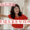 三兄弟搞笑日常之女技师