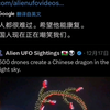 对面的无人机表演出事了，国外破大防