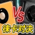 「馆长」徕卡对决！小米12S Ultra VS 华为Mate 40 Pro，谁才是真徕卡？
