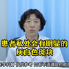 外阴白斑2个自查方法 快来对比一下