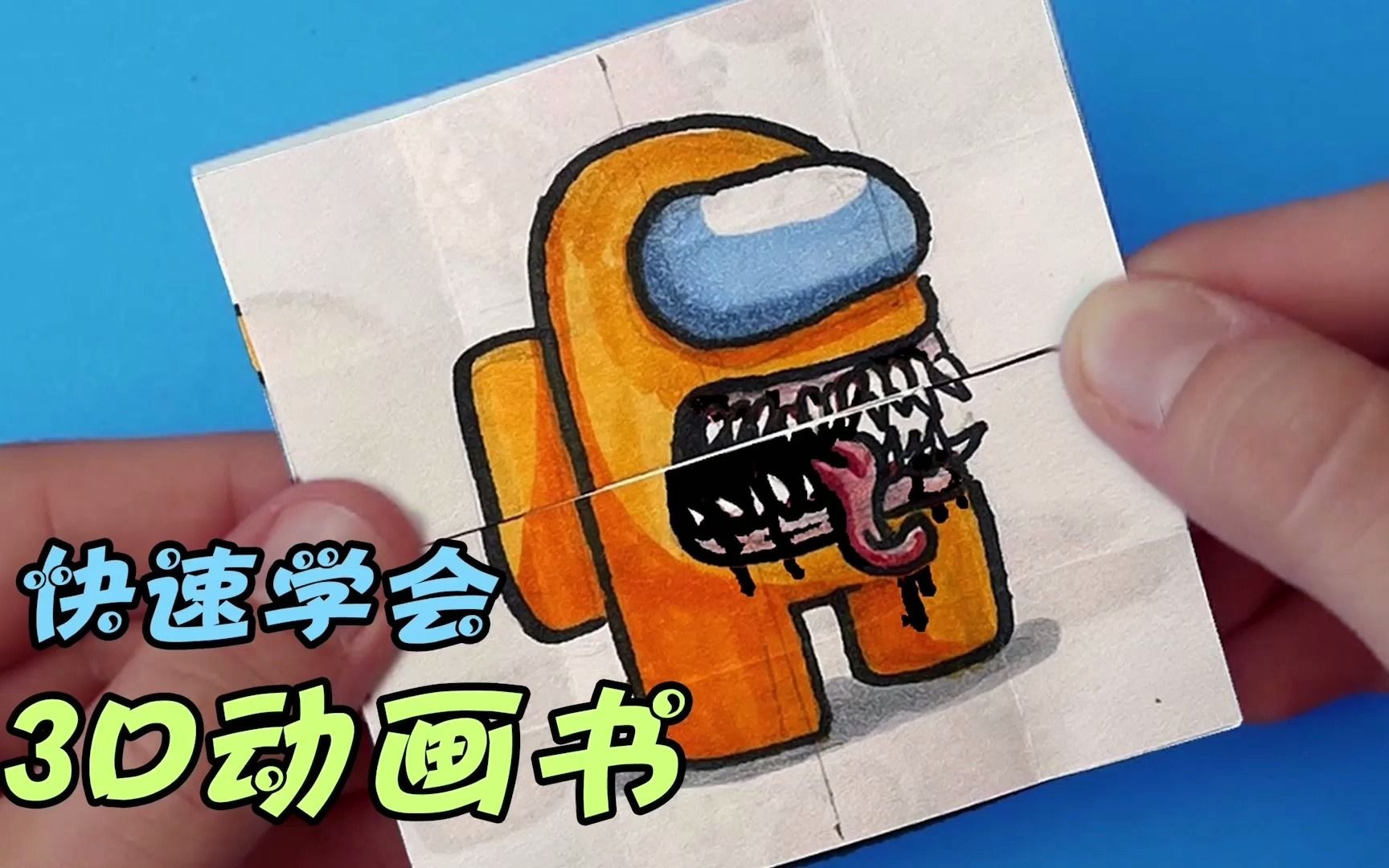 AmongUs：包教包会的狼人杀3D动画书，好玩又简单，赶紧来学！