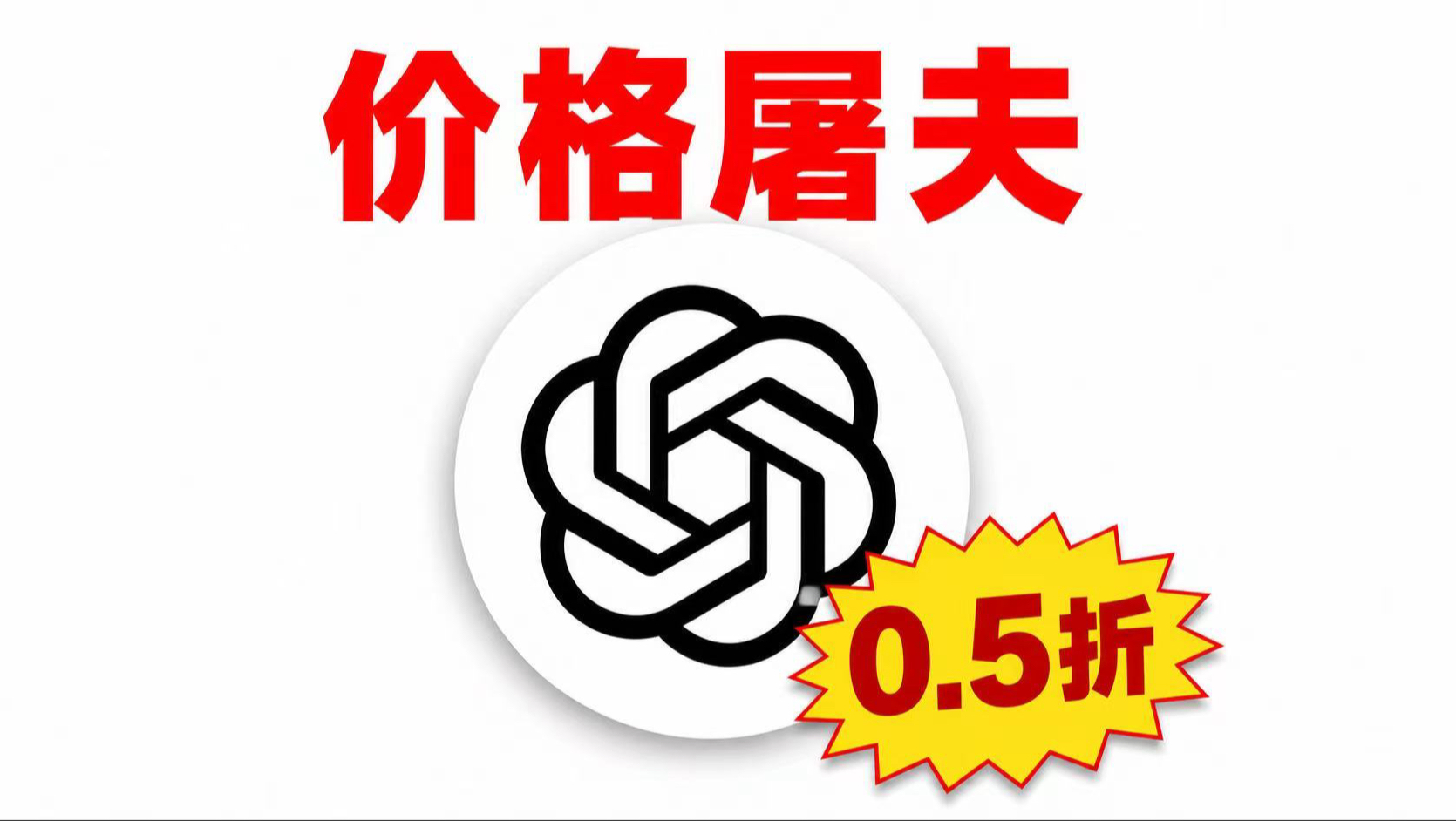 大模型中转站，凭啥这么便宜？