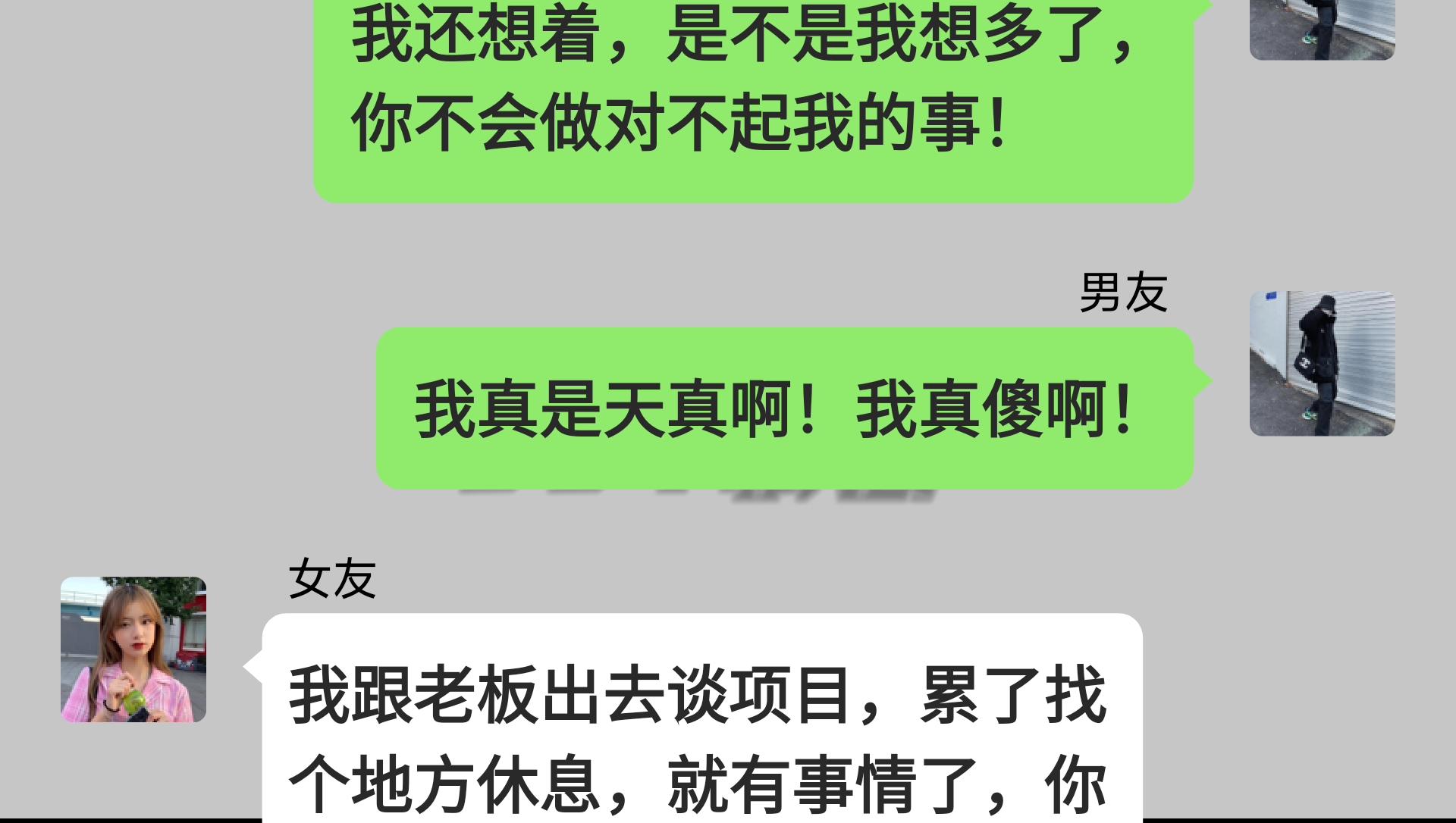 女友为了金钱，情愿做老板的情人，被男友发现，还觉得委屈！