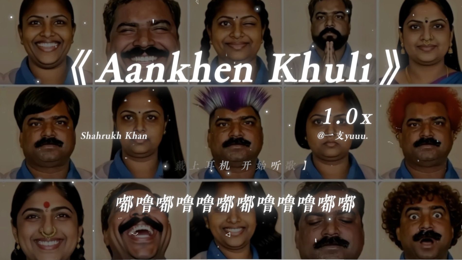 “阿kei苦力猴亚猴奔.”|《Aankhen Khuli（燃烧的爱火）》|“印度神曲”