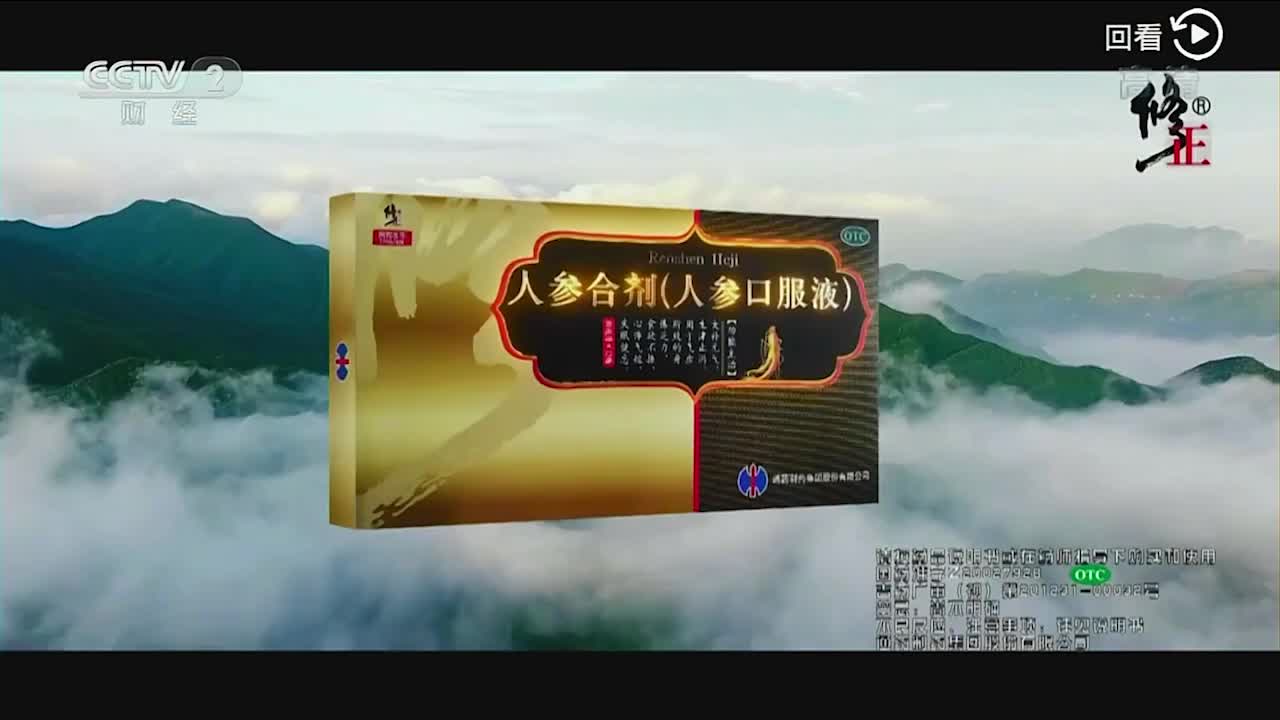 修正牌人参合剂tvc广告