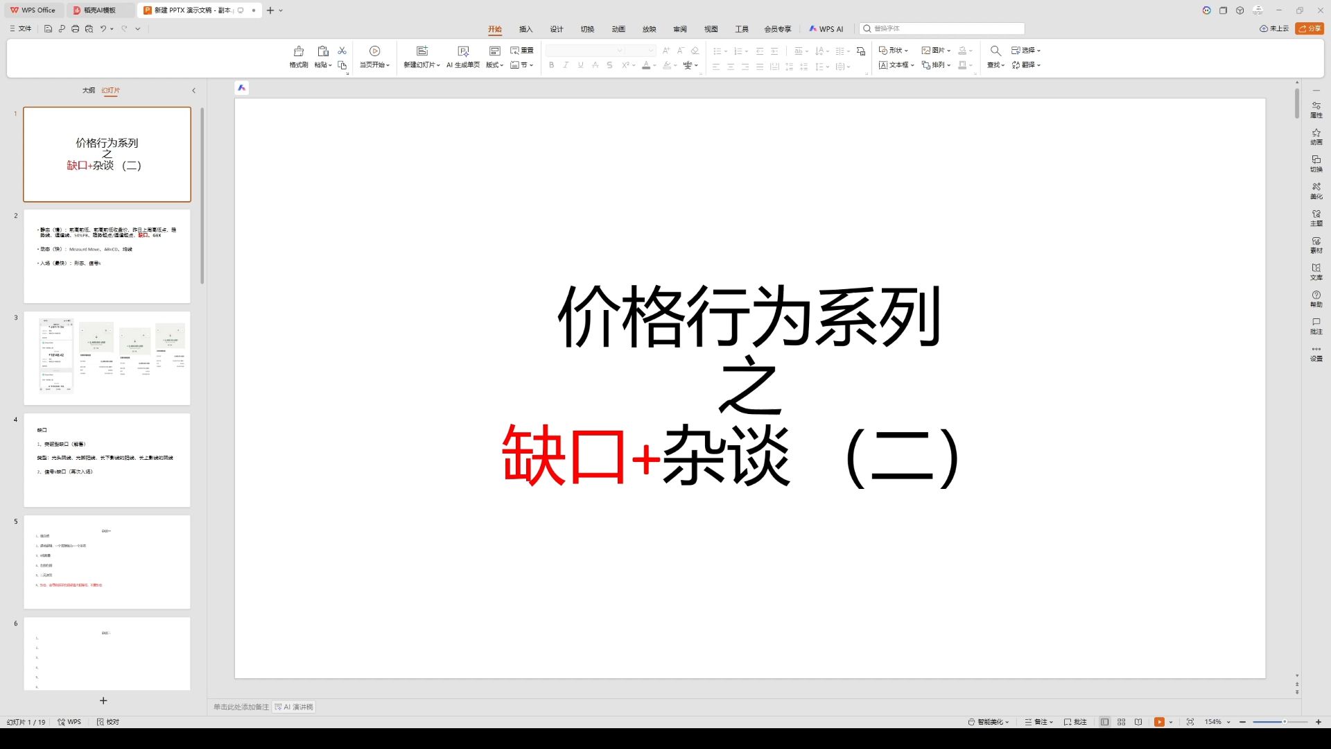 价格行为系列之缺口+杂谈（二）