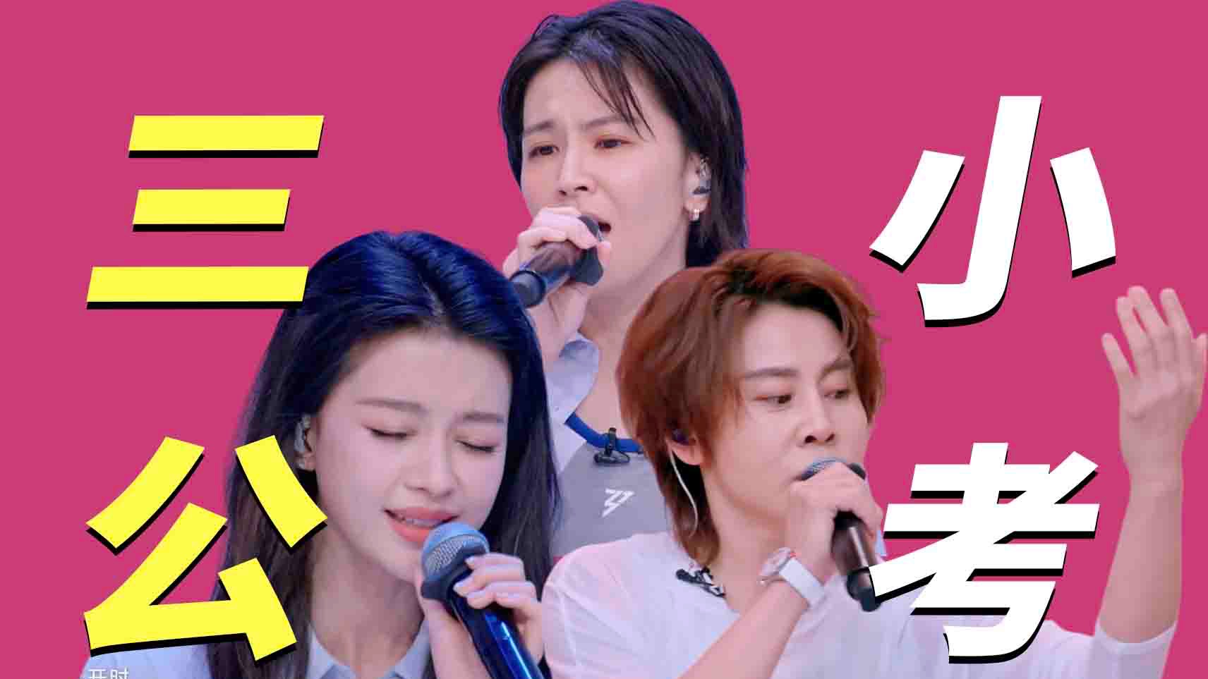 《浪姐7》三公小考，曾沛慈组好适合当队长，便利贴重组拿第二！