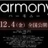 伊藤计划『和谐』cv、主题曲公开PV【720p】