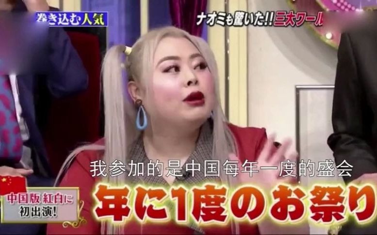 【日本综艺】日本胖女孩被马云邀请出席晚会，直接被财力惊到了