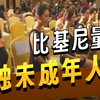 17岁少女穿比基尼选美：谁在突破底线