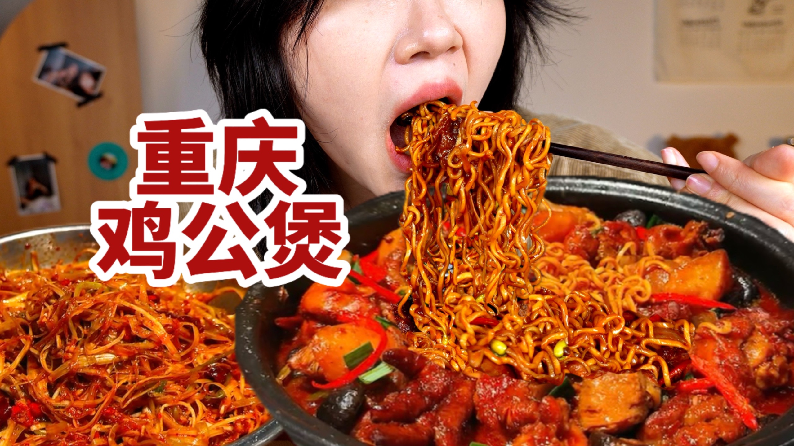 庆祝生日！做个重庆鸡公煲，麻辣巨下饭！配凉拌蒜苗，香迷糊了