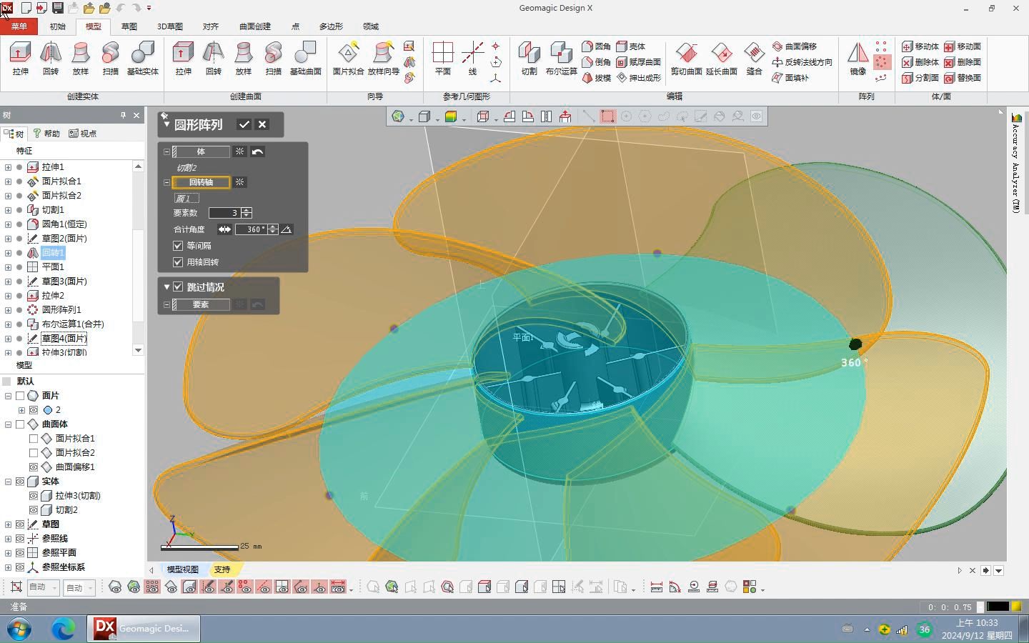 Gemagic designX逆向建模-DX-模型类-2.3