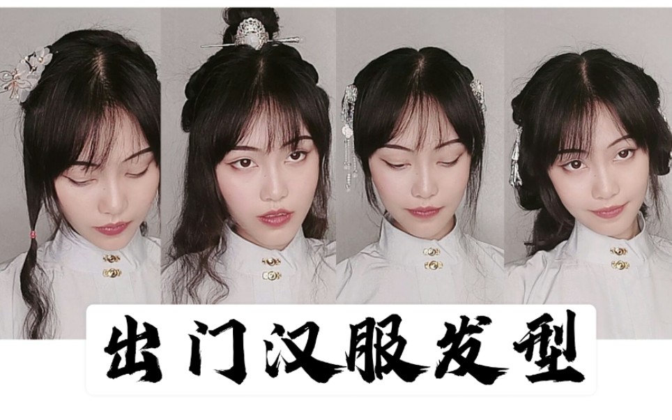 湘夫人超简单出门汉服发型第八弹你们要的半扎发型来啦
