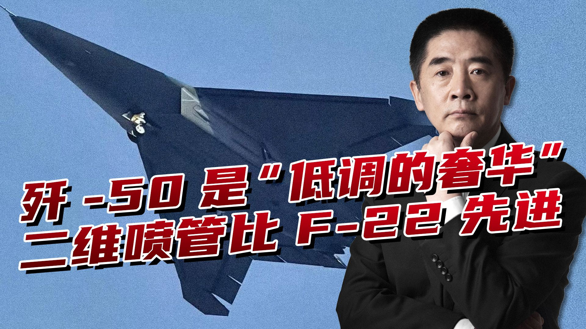 歼-50二维喷管亮相！美媒意外中国六代机，颠覆空战格局