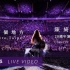 陳綺貞【台北某個地方】20週年演唱會 Cheer20 Official Live Video