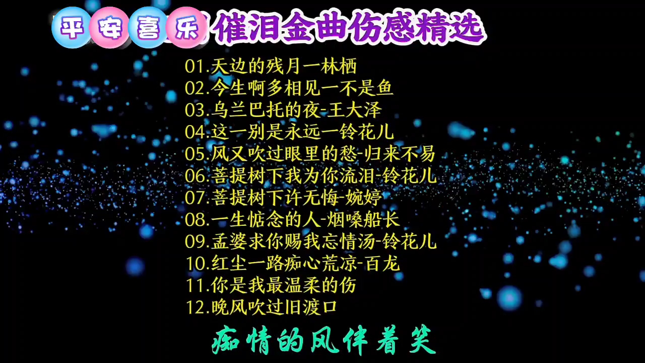 45分钟催泪伤感金曲合集，听完直接破防