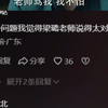 这个问题我觉得梁璐老师说得太对了