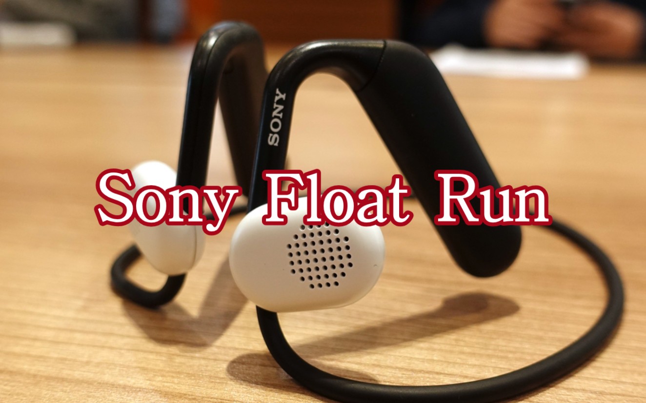 【发布回顾】索尼发布非入耳开放式运动耳机Float Run，头戴式耳机WH-CH720N、WH-CH520