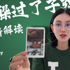 🔮 你躲过了子弹！【无限时感情占卜