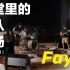 LIVE：教堂里的乐队现场 | Fayzz | LOOKLIVE