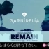 [21.02.28]GARNiDELiA stellacage 2021 REMAIN