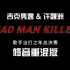 【许魏洲&吉克隽逸】歌手决赛《Mad Man Killer》修音重混版燃炸天，值得收藏！