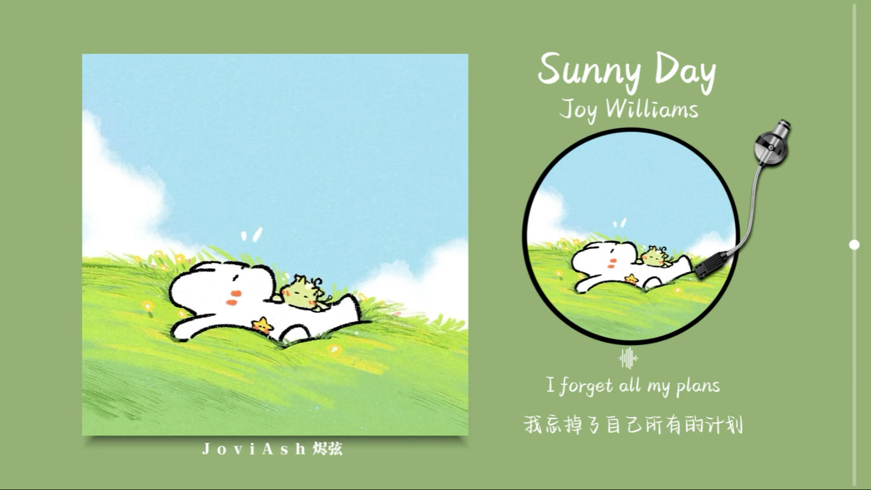 “好轻松的旋律！听完想躺在草地上晒太阳！！”《Sunny Day》