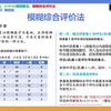 模糊综合评价法(1)基本原理&操作步骤