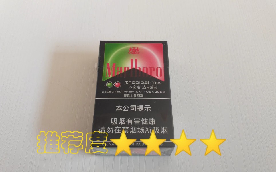中免万宝路西瓜双爆初体验皮诺曹豆子外烟爱好收藏者专用吸烟有害健康