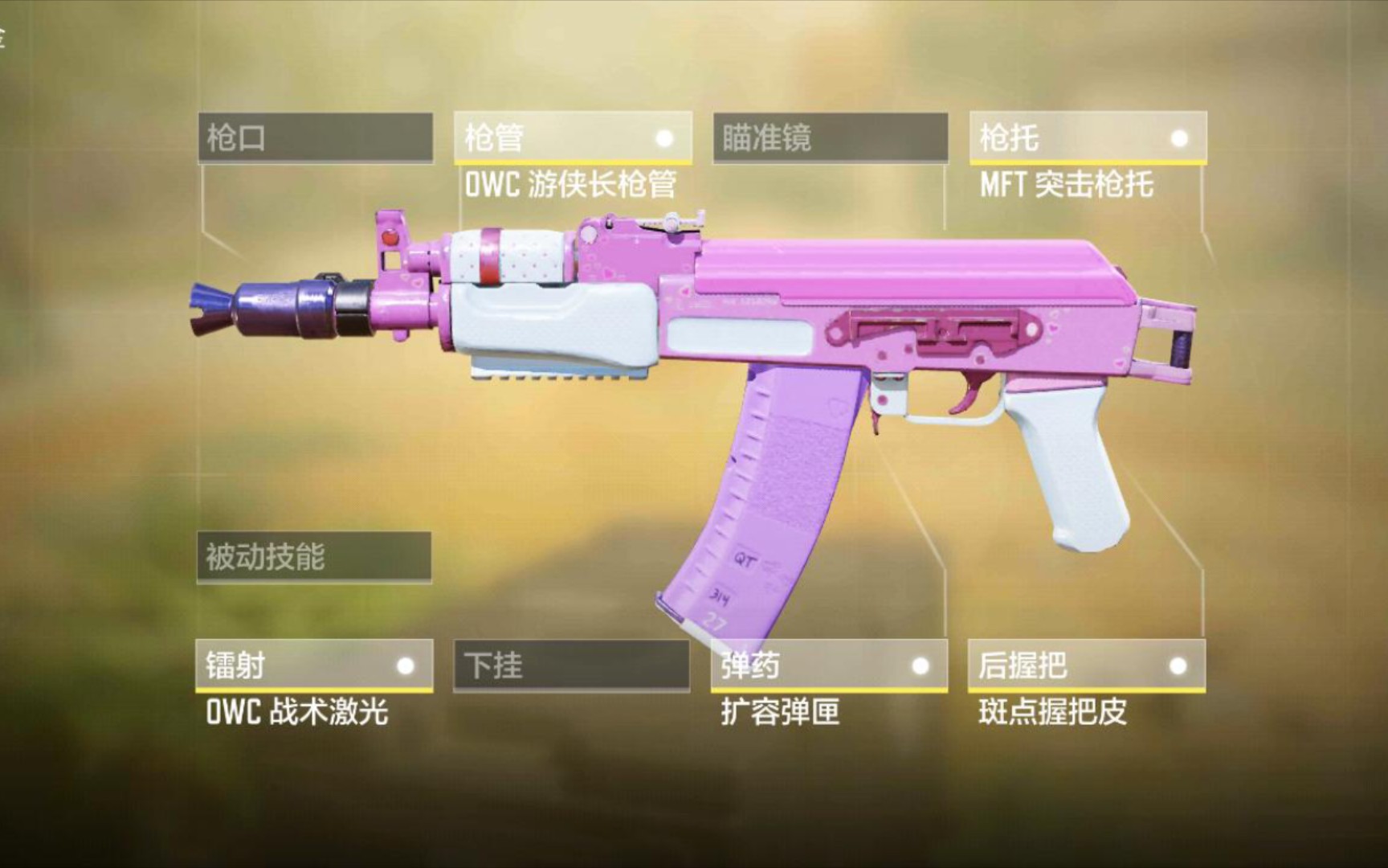 「23年第635期」粉色穿透器：AK47枪械配件