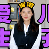 从历史的角度讲中国人为什么爱生儿子