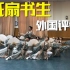 【外国评论】《 纸扇书生》中国古典舞练习室版,刚柔并济,真得很惊艳!