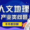 【5】如何理解“产业集聚”、“产业分散”、“产业协同合作