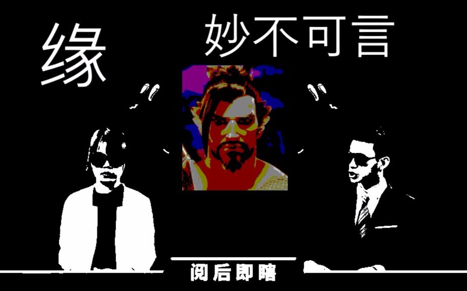 【守望60帧】缘 妙不可言-缘分半藏请收货