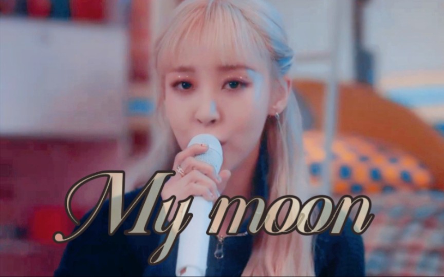 【中字|MAMAMOO】文星伊《My moon（半月）》live clip