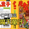 一口气看完FC游戏魔天童子的剧情故事_单机游戏热门视频