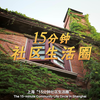 【人民城市】上海“15分钟社区生活圈”行动