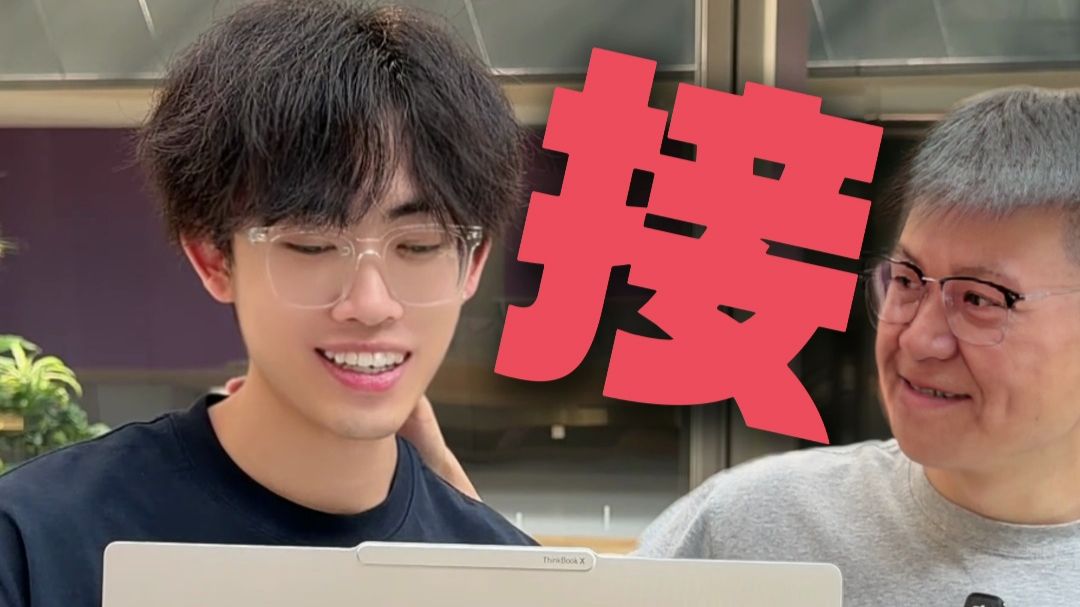 接！高考出分后买电脑的几类人...... ThinkBook X 2026 酷睿版