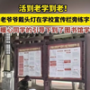 活到老学到老！老爷爷戴头灯在学校宣传栏旁练字，后面在暖心同学的引导下到了图书馆学习