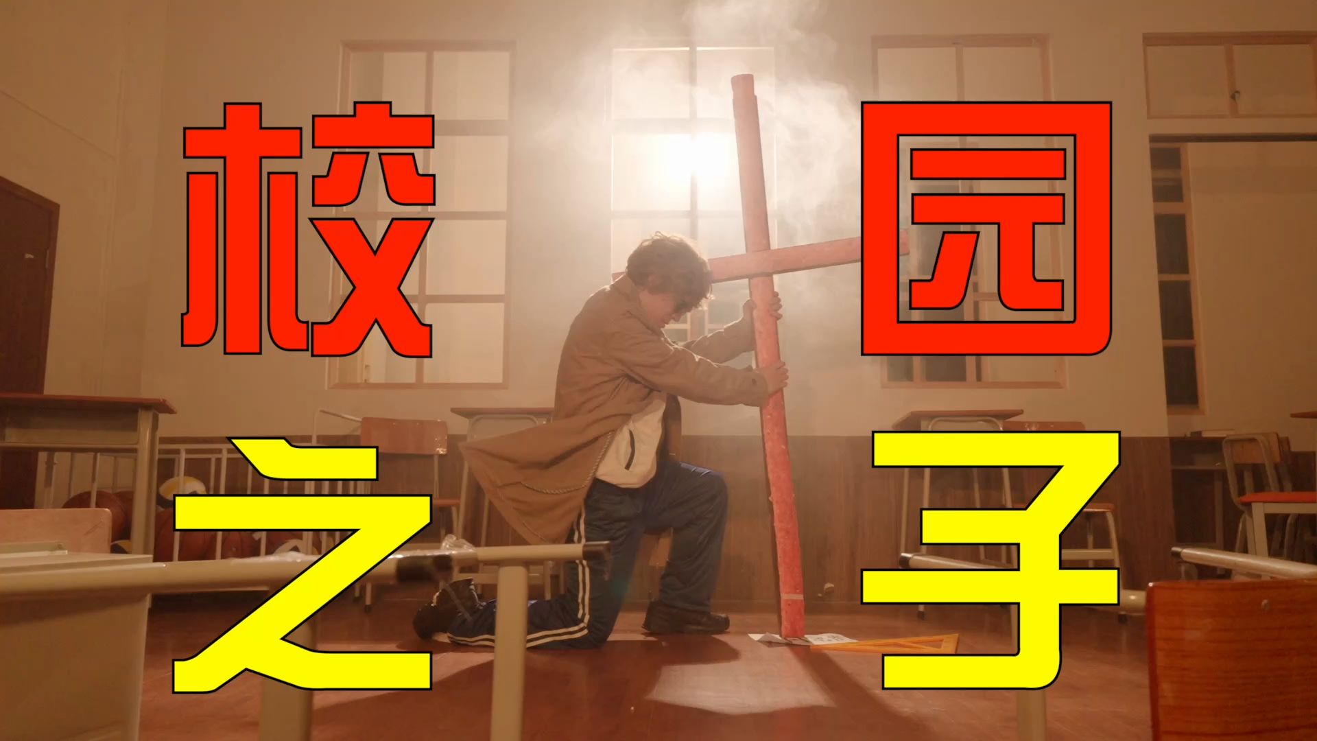 体育课这种东西真的存在吗？