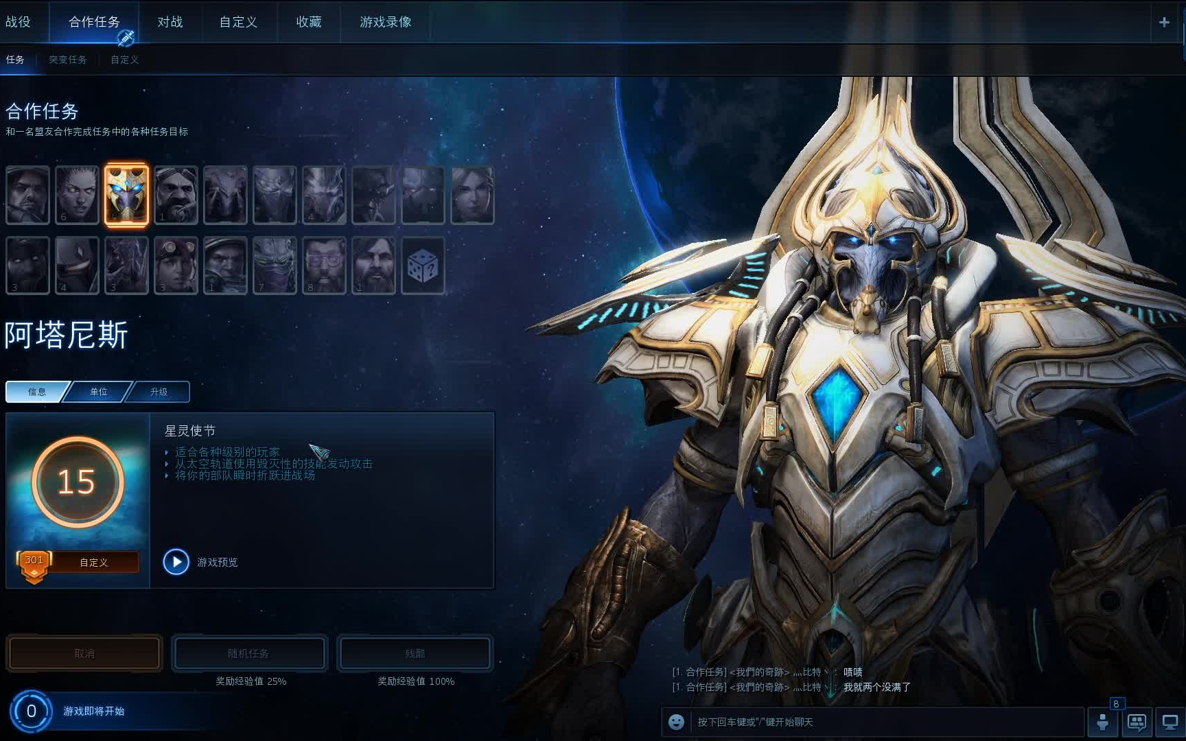 这种我们一般管他叫黑车星际争霸2合作模式阿塔尼斯威望2星灵使节体验